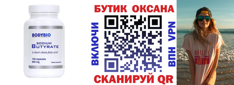БУТИРАТ вода  купить  цена  Пойковский 